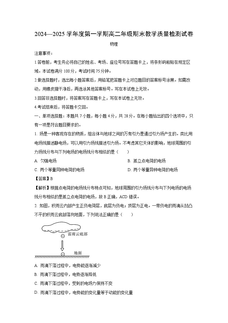 内蒙古包头市2024-2025学年高二上学期期末物理试卷（解析版）第1页