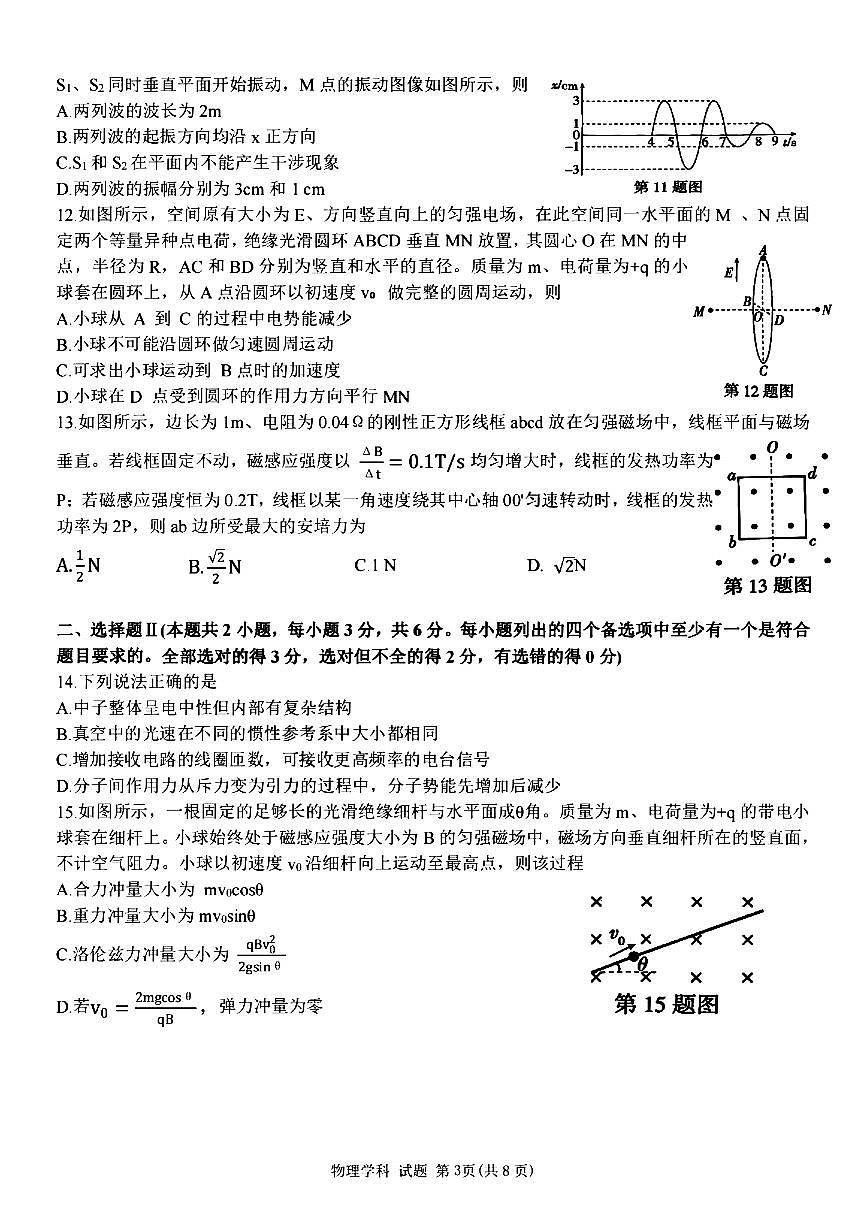 2024年高考物理试卷及答案（浙江）第3页