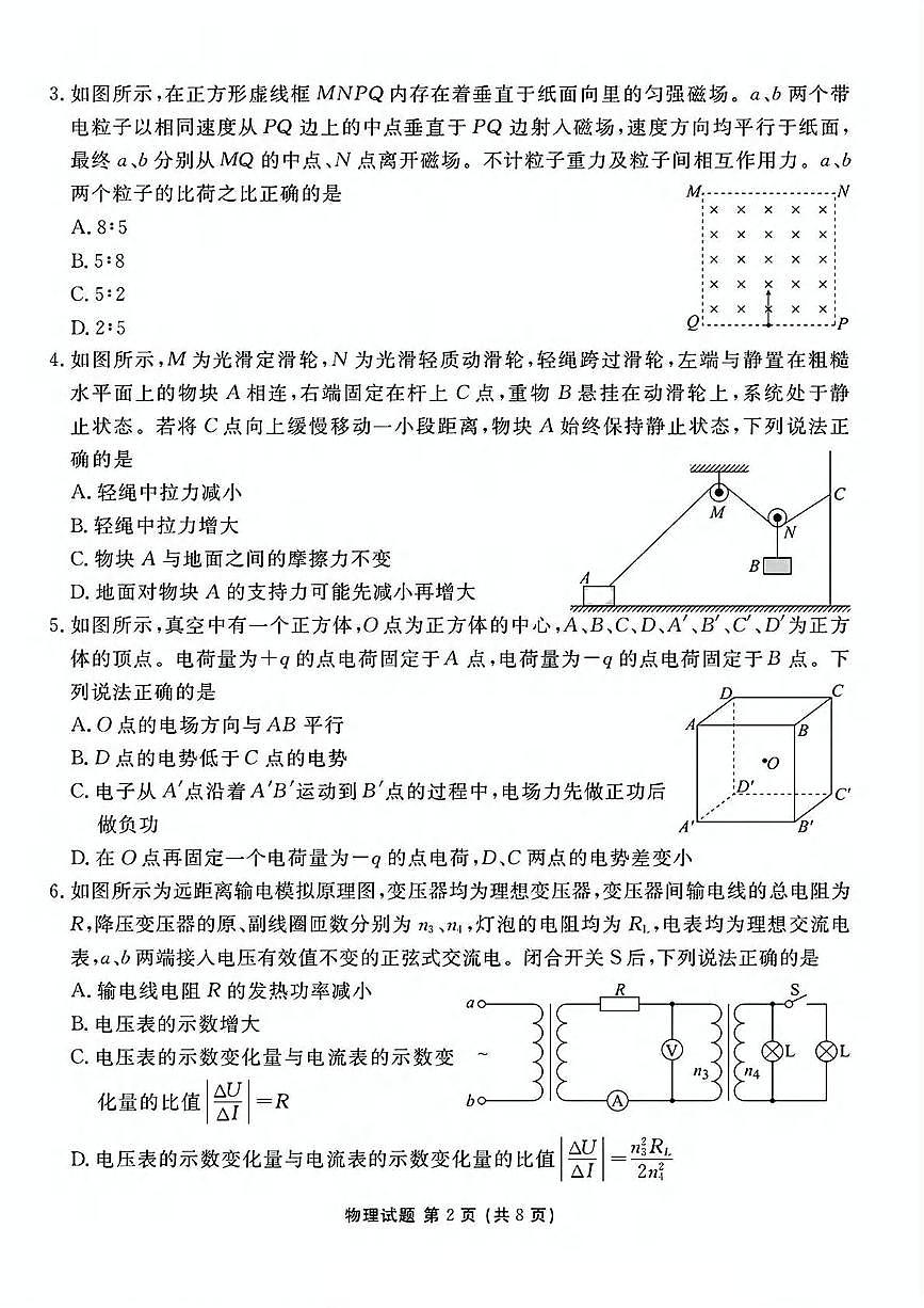2025山西省高三下学期2月开学摸底考试物理PDF版含解析第2页