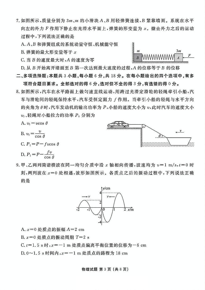 2025山西省高三下学期2月开学摸底考试物理PDF版含解析第3页