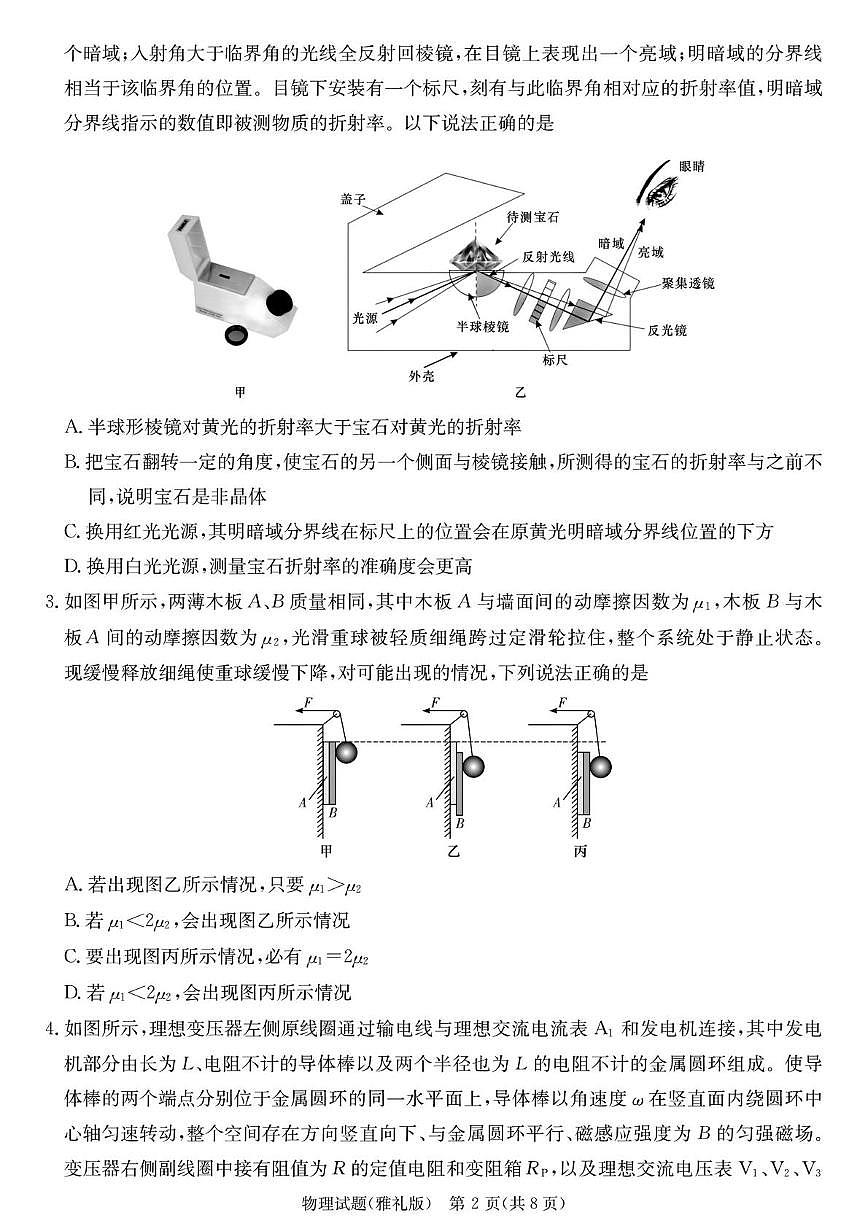 2025届雅礼中学高三下月考七物理试卷2025届雅礼中学高三下月考七物理试卷第2页