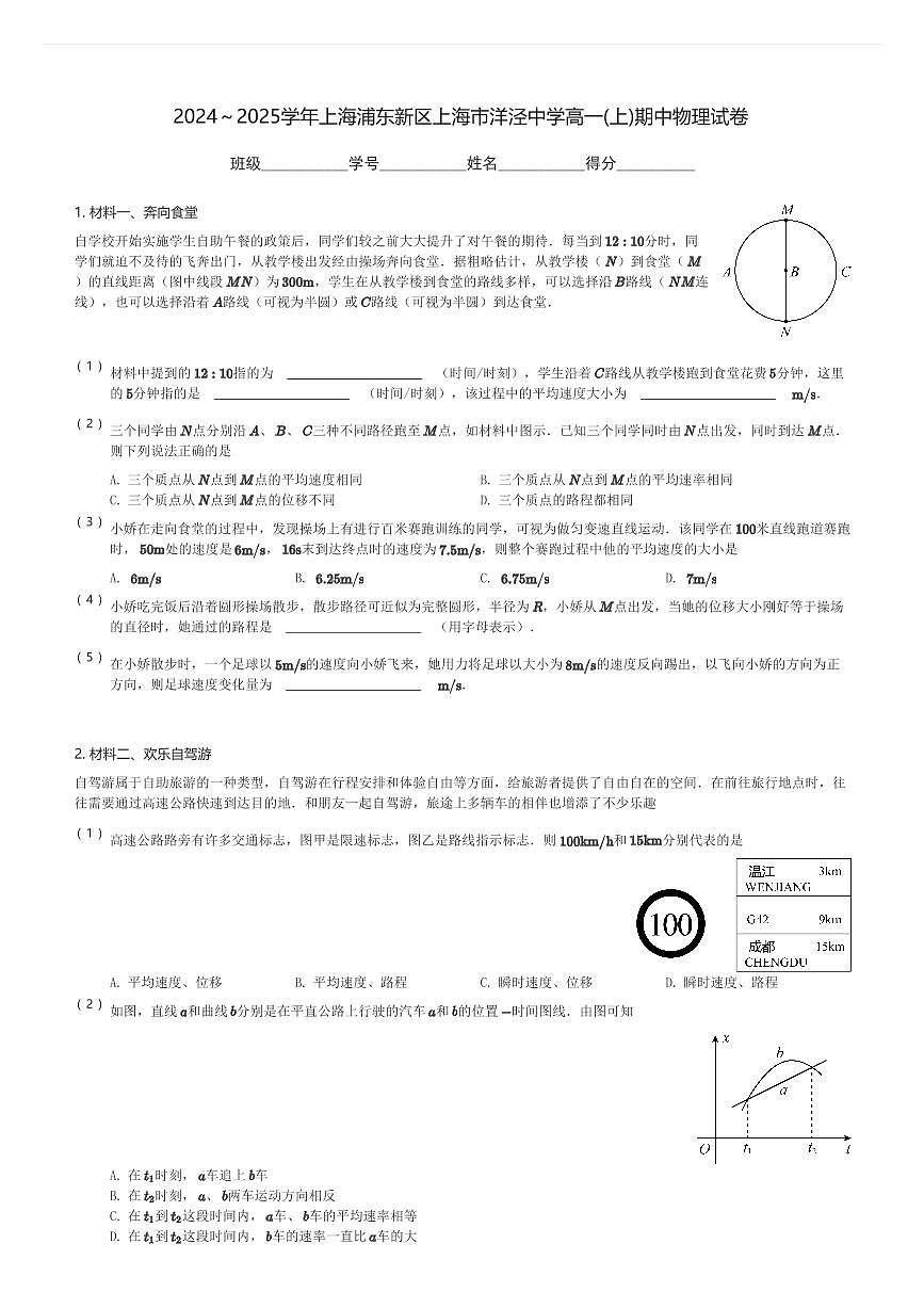 2024～2025学年上海浦东新区上海市洋泾中学高一(上)期中物理试卷(含解析)第1页