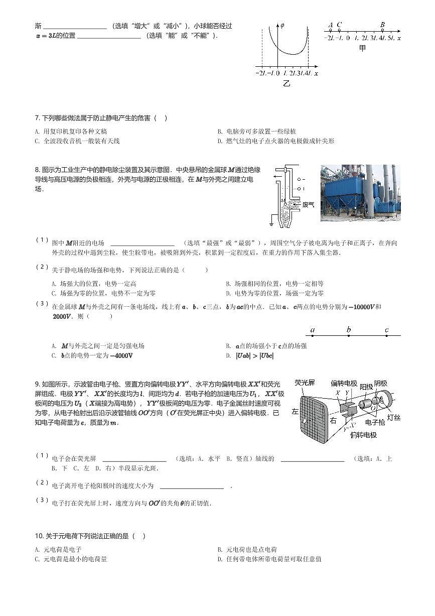 2024～2025学年上海浦东新区华东师范大学附属东昌中学高二(上)期中物理试卷(含解析)第2页