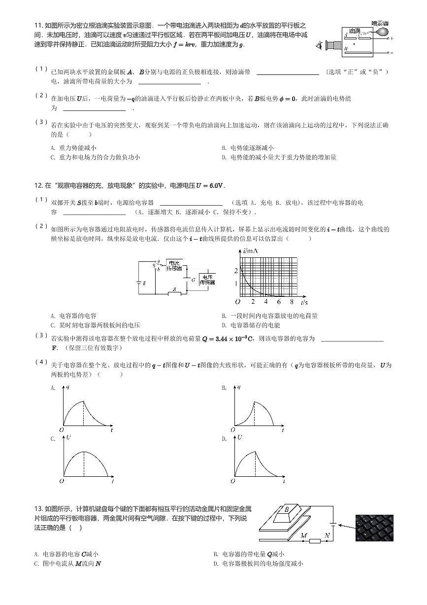 2024～2025学年上海浦东新区华东师范大学附属东昌中学高二(上)期中物理试卷(含解析)第3页