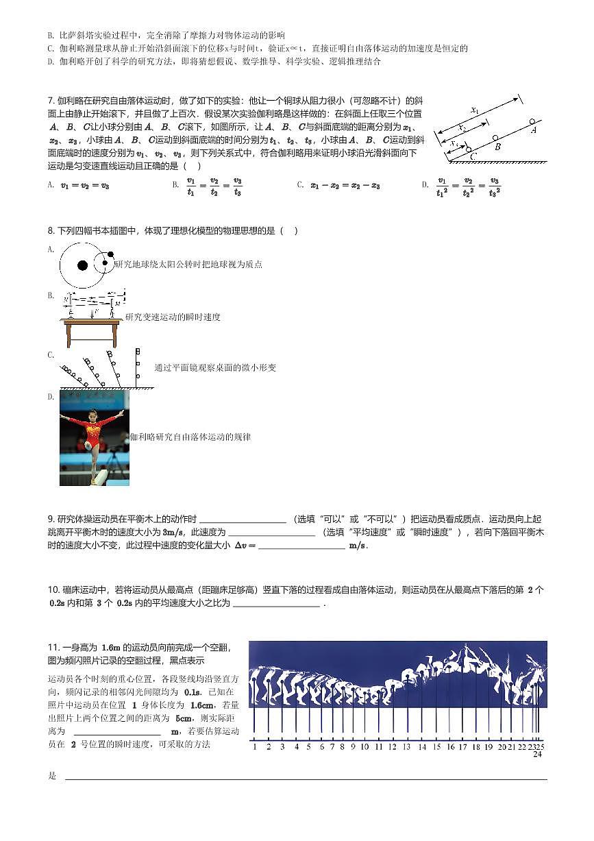 2024～2025学年上海徐汇区南洋中学高一(上)期中物理试卷(含解析)第2页