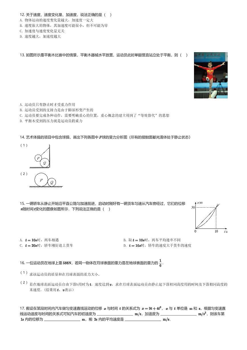 2024～2025学年上海徐汇区南洋中学高一(上)期中物理试卷(含解析)第3页