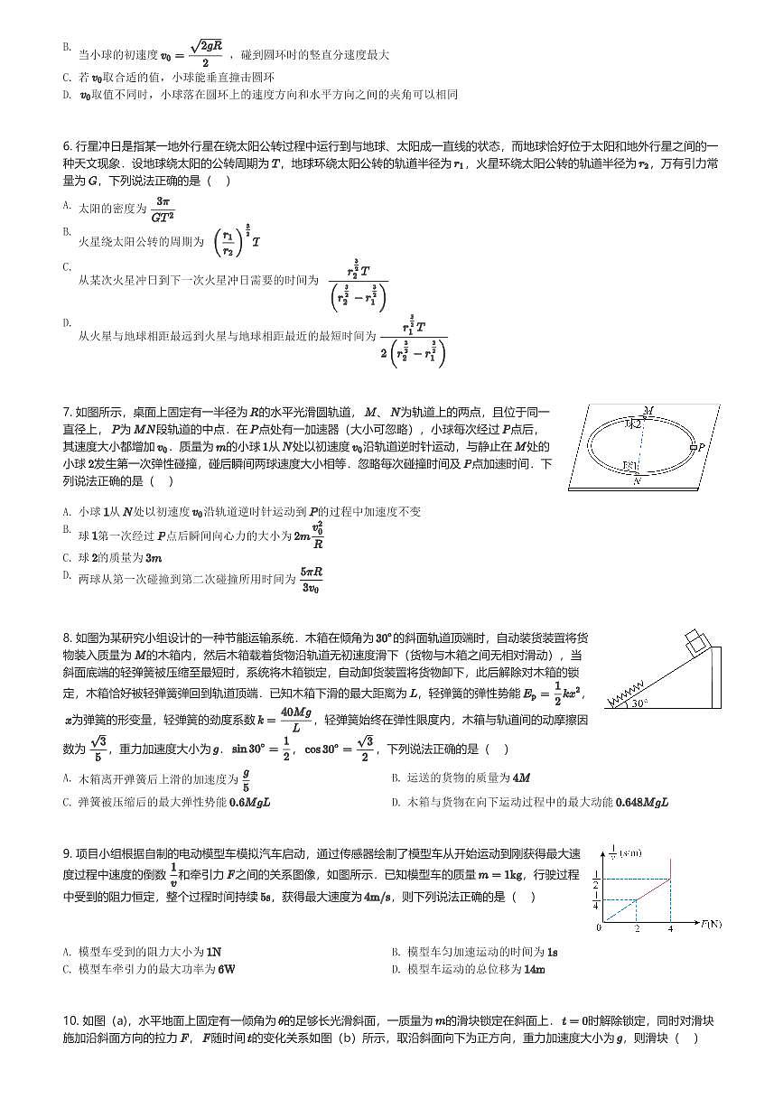 2024～2025学年山东济南市中区山东省实验中学(主校区)高三(上)期中物理试卷(第二次诊断)(含解析)第2页