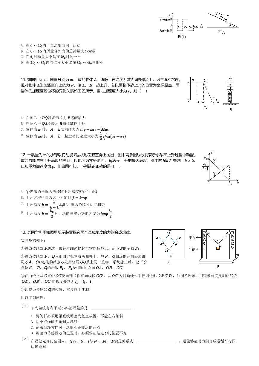 2024～2025学年山东济南市中区山东省实验中学(主校区)高三(上)期中物理试卷(第二次诊断)(含解析)第3页
