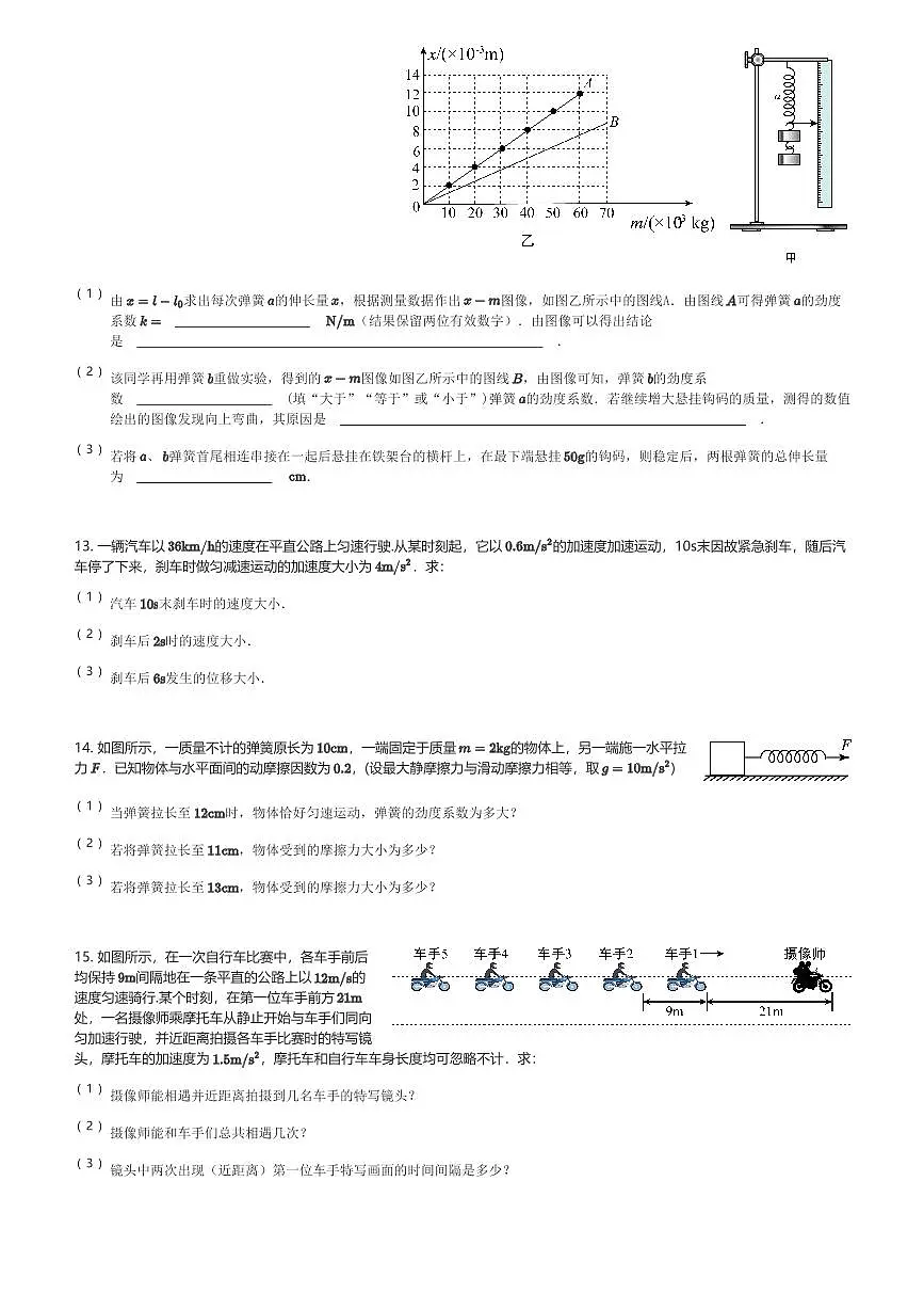 2024～2025学年四川成都锦江区成都市田家炳中学高一(上)期中物理试卷(含解析)第3页