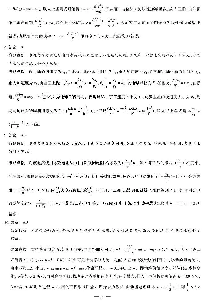 安徽省部分学校2025届高三3月调研考试物理答案第3页