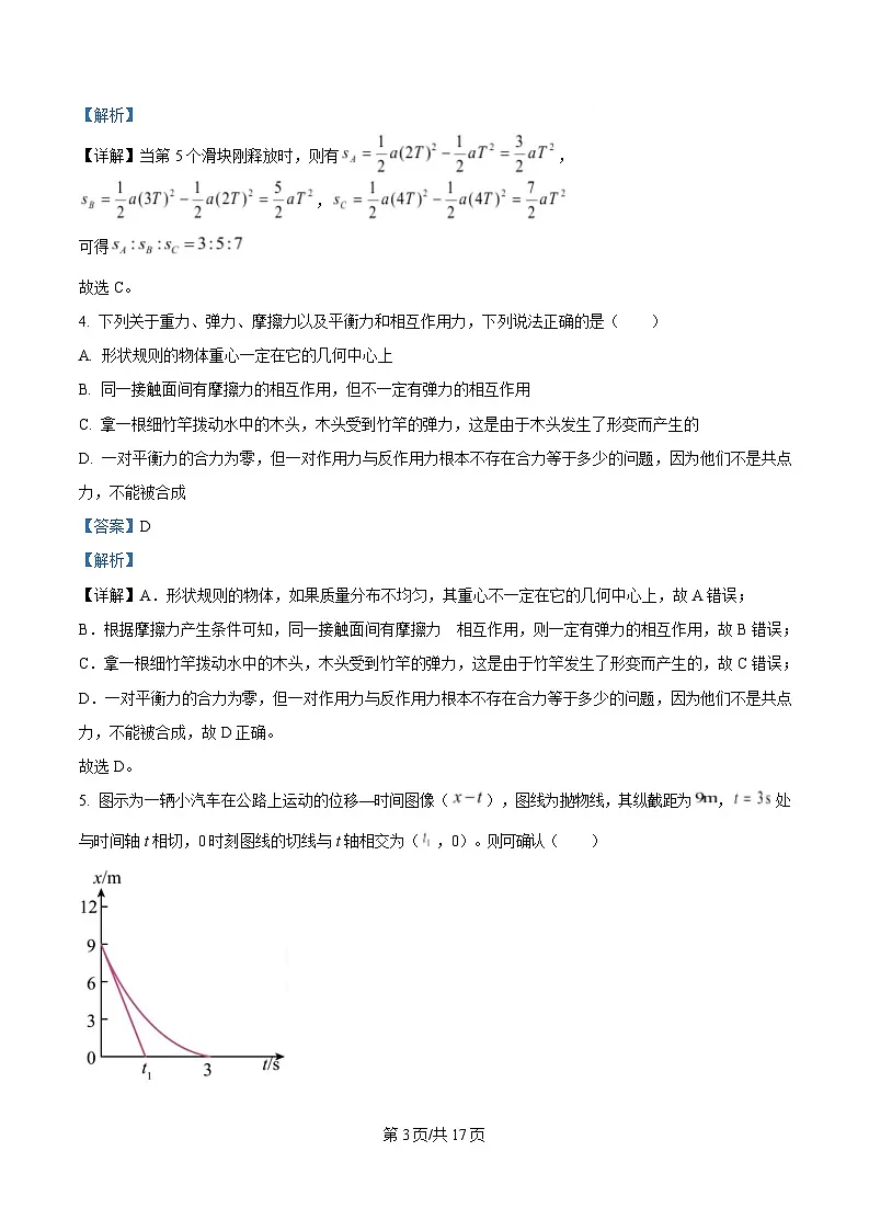 湖南省怀化市2024-2025学年高一上学期期末考试物理试题 Word版含解析第3页
