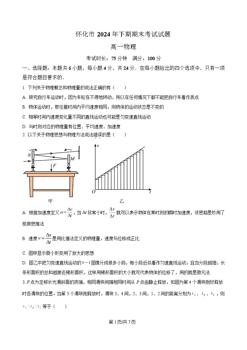 湖南省怀化市2024-2025学年高一上学期期末考试物理试题（原卷版）第1页