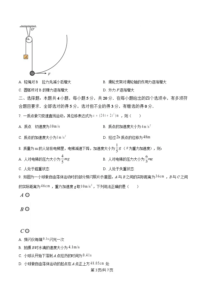 湖南省怀化市2024-2025学年高一上学期期末考试物理试题（原卷版）第3页