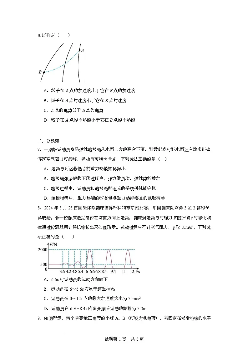 湖南省岳阳市临湘市2024-2025学年高一下学期开学考试物理试题（Word版附答案）第3页