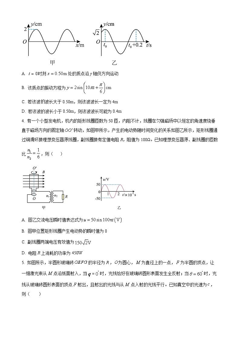 辽宁省七校协作体2024-2025学年高三下学期3月联考物理试题（Word版附答案）第2页