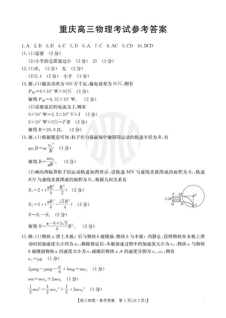 重庆市好教育联盟2025届高三2月联考 物理答案第1页