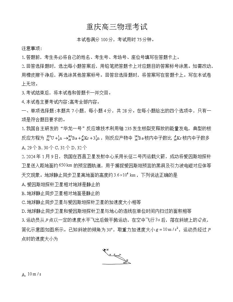 重庆市好教育联盟2025届高三2月联考 物理第1页