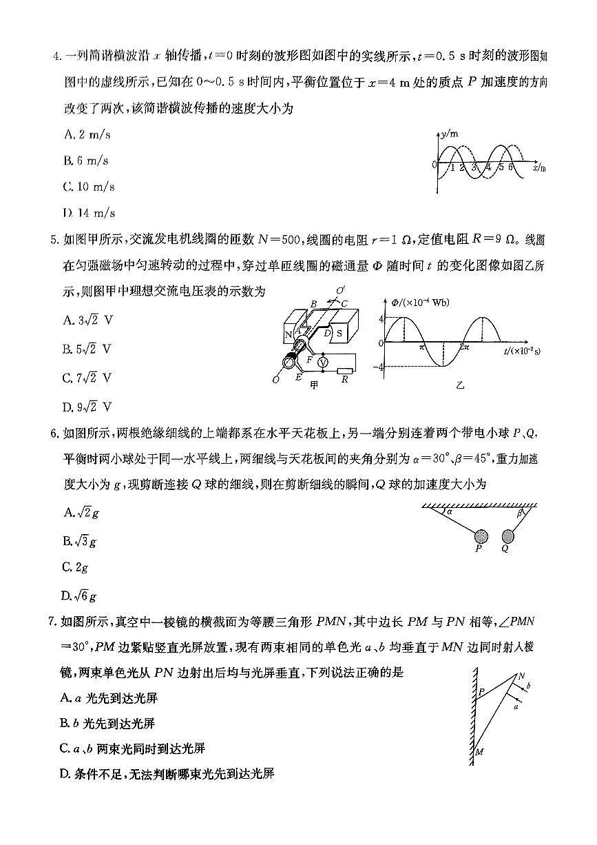 重庆市好教育联盟2025届高三2月联考 物理第2页