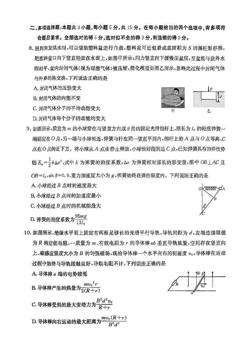 重庆市好教育联盟2025届高三2月联考 物理第3页