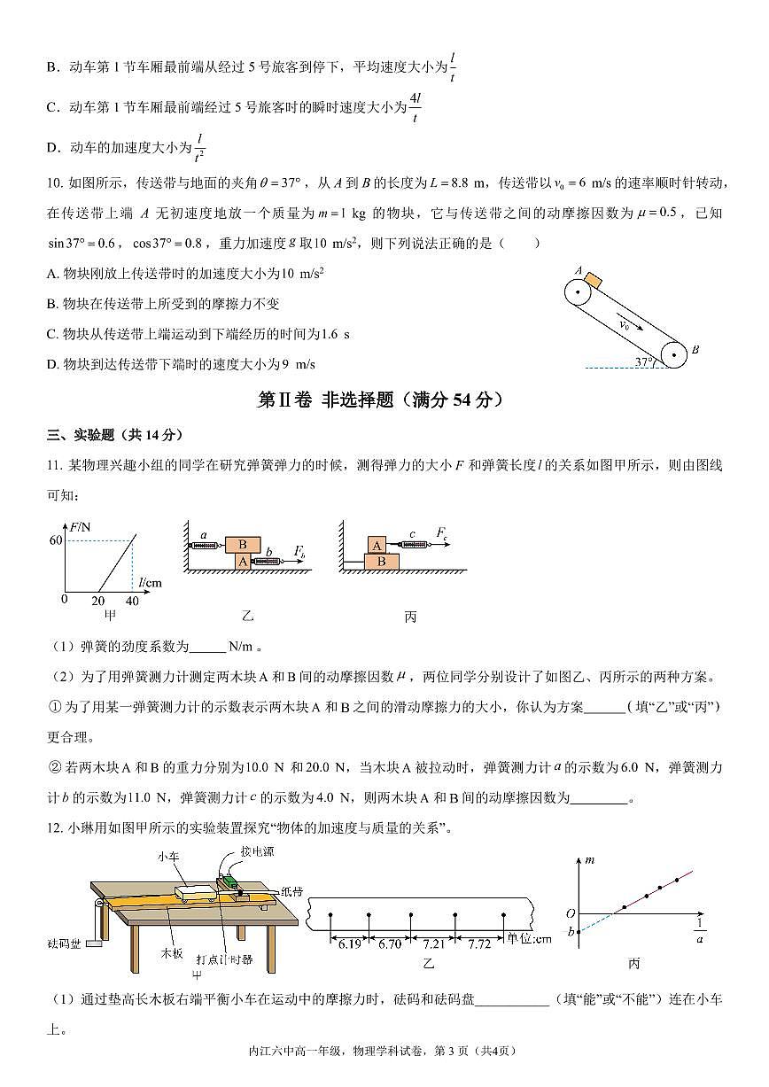 物理-四川省内江市第六中学2024-2025学年高一下学期入学考试题第3页
