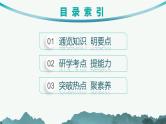 备战2025年高考二轮复习课件 物理（广东版）专题2 能量与动量 第2讲 动量和能量观点的应用