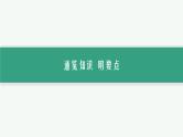 备战2025年高考二轮复习课件 物理（广东版）专题2 能量与动量 第2讲 动量和能量观点的应用