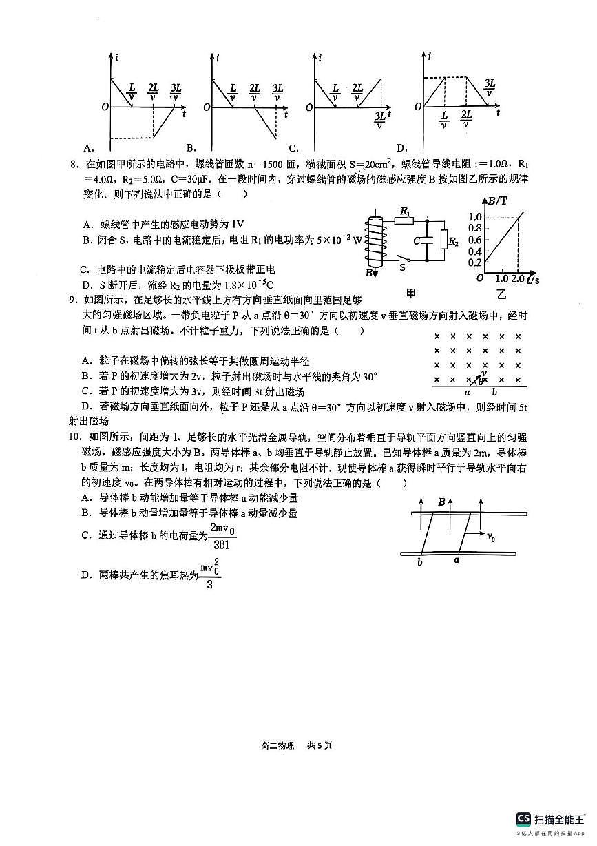 物理-辽宁七校协作体2024-2025学年高二下学期3月联考试题第3页