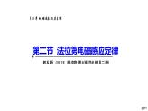 2.2法拉第电磁感应定律-2024-2025学年高二物理教学课件（教科版2019选择性必修第二册）
