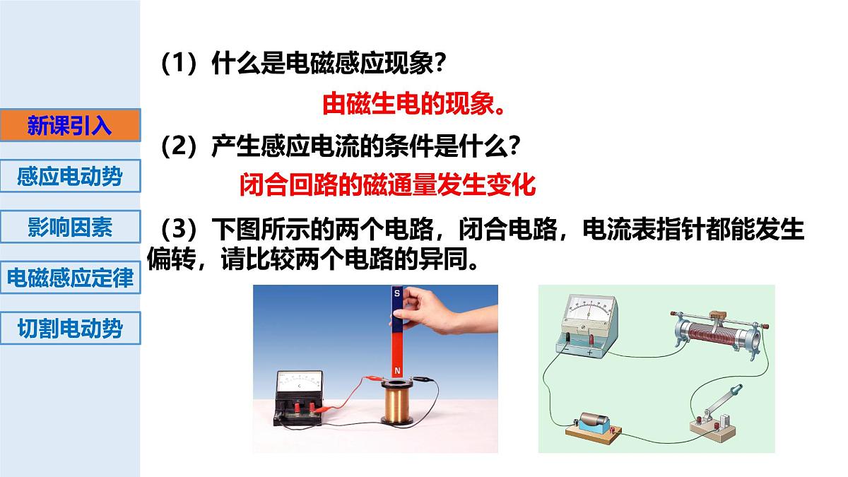 2.2法拉第电磁感应定律-2024-2025学年高二物理教学课件（教科版2019选择性必修第二册）第2页