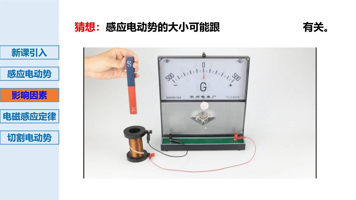 2.2法拉第电磁感应定律-2024-2025学年高二物理教学课件（教科版2019选择性必修第二册）第5页