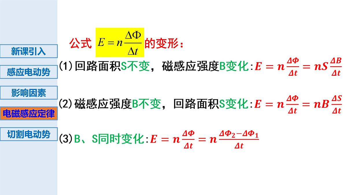 2.2法拉第电磁感应定律-2024-2025学年高二物理教学课件（教科版2019选择性必修第二册）第8页