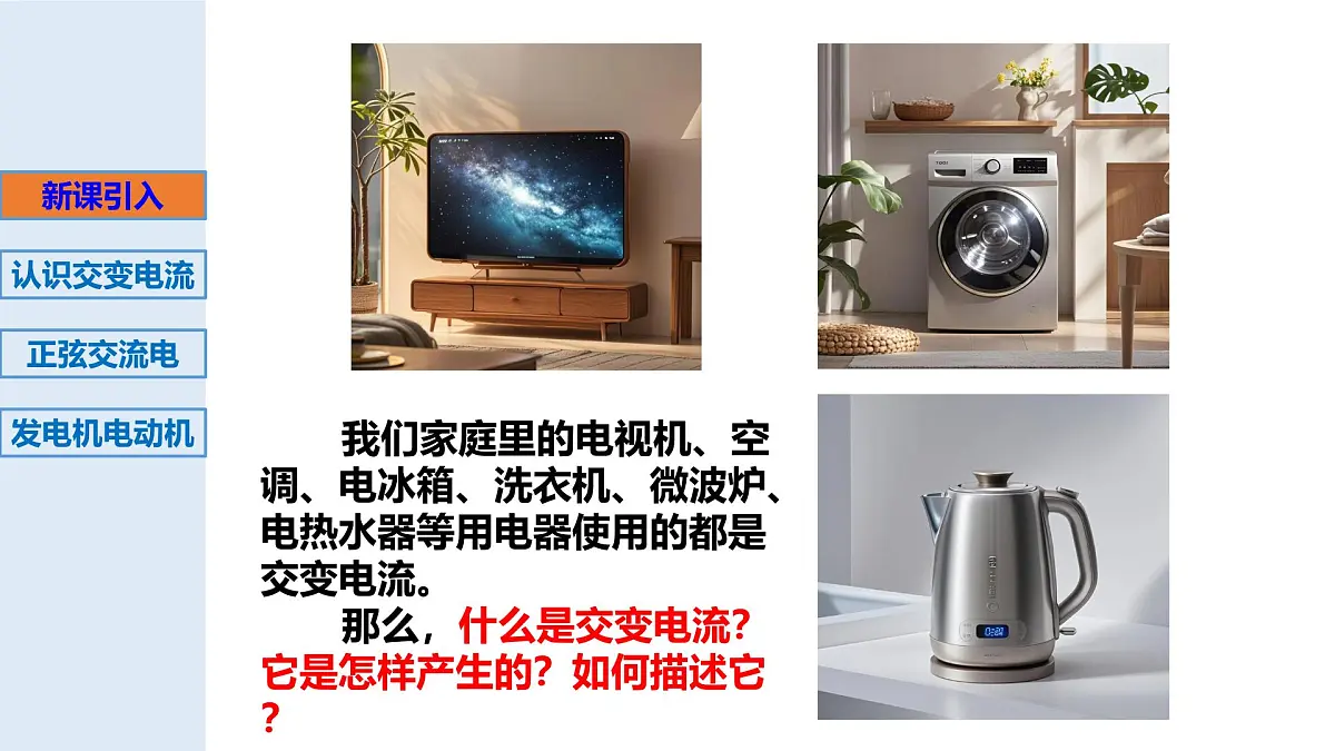 3.1交变电流-2024-2025学年高二物理教学课件（教科版2019选择性必修第二册）第2页