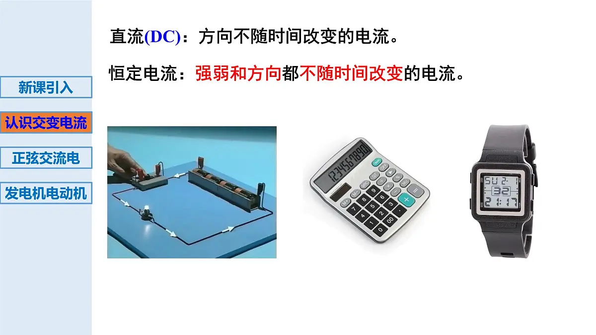 3.1交变电流-2024-2025学年高二物理教学课件（教科版2019选择性必修第二册）第4页