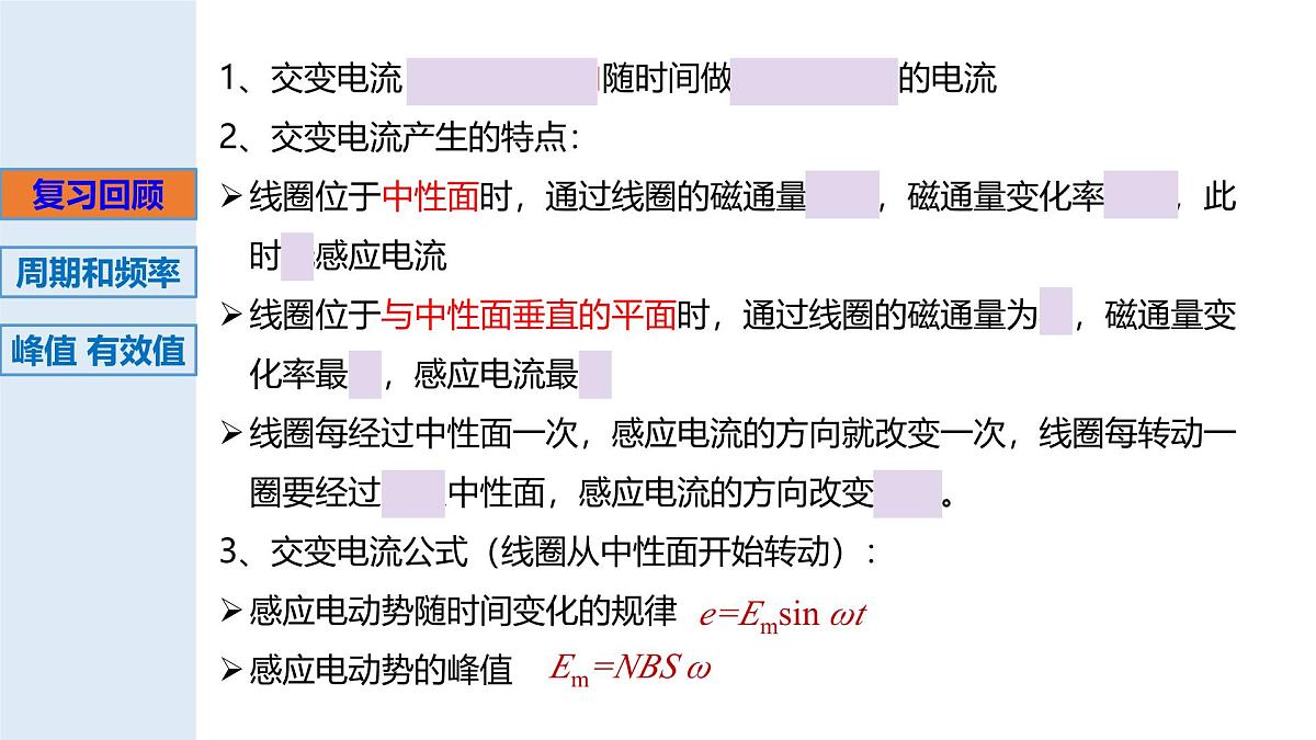 3.2正弦交变电流的描述-2024-2025学年高二物理教学课件（教科版2019选择性必修第二册）第2页