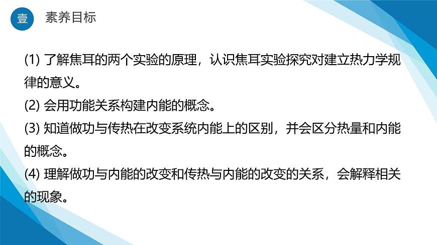 第3.1节 功、热和内能的改变（同步课件）-2024-2025学年高二物理（人教版2019选择性必修第三册）第2页