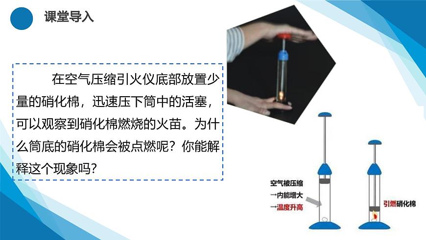 第3.1节 功、热和内能的改变（同步课件）-2024-2025学年高二物理（人教版2019选择性必修第三册）第4页