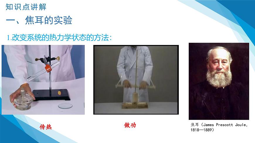 第3.1节 功、热和内能的改变（同步课件）-2024-2025学年高二物理（人教版2019选择性必修第三册）第7页