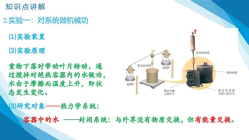 第3.1节 功、热和内能的改变（同步课件）-2024-2025学年高二物理（人教版2019选择性必修第三册）第8页
