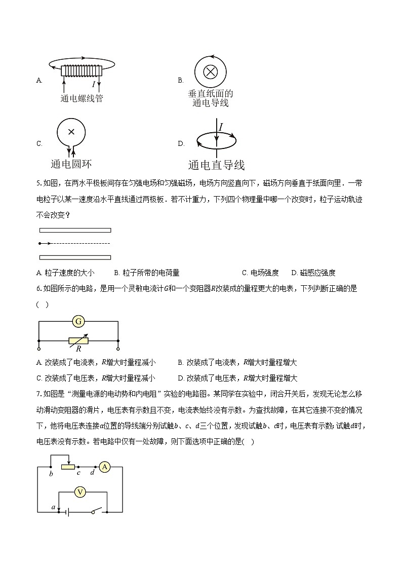 北京市西城区北京师范大学附属中学2024-2025学年高二上学期期中考试物理试题-普通用卷第2页