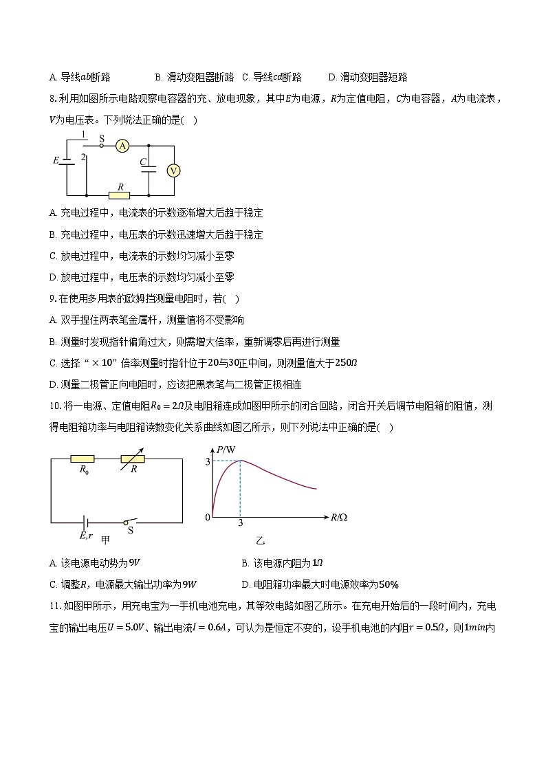 北京市西城区北京师范大学附属中学2024-2025学年高二上学期期中考试物理试题-普通用卷第3页