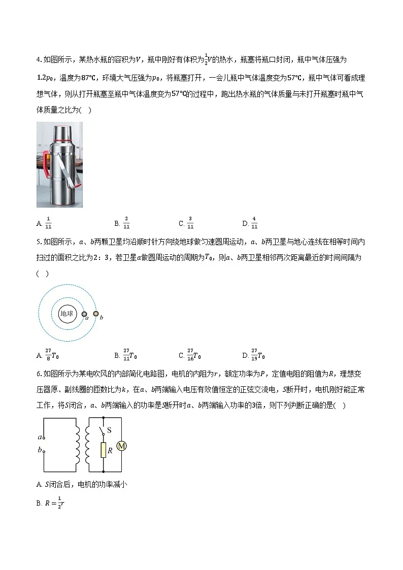 河南省五市2024-2025学年高三（上）期末物理试卷-普通用卷第2页