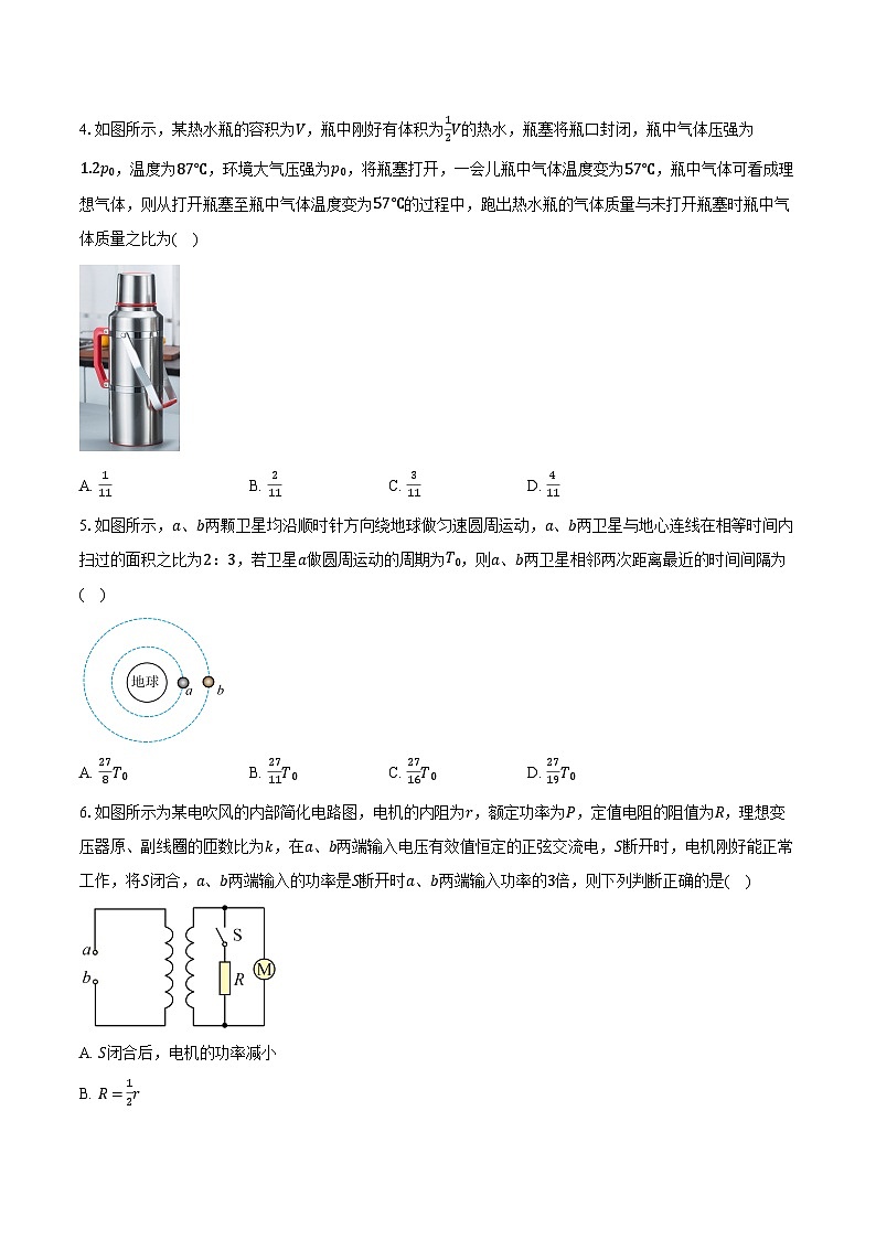 河南省五市2024-2025学年高三（上）期末物理试卷-普通用卷第2页