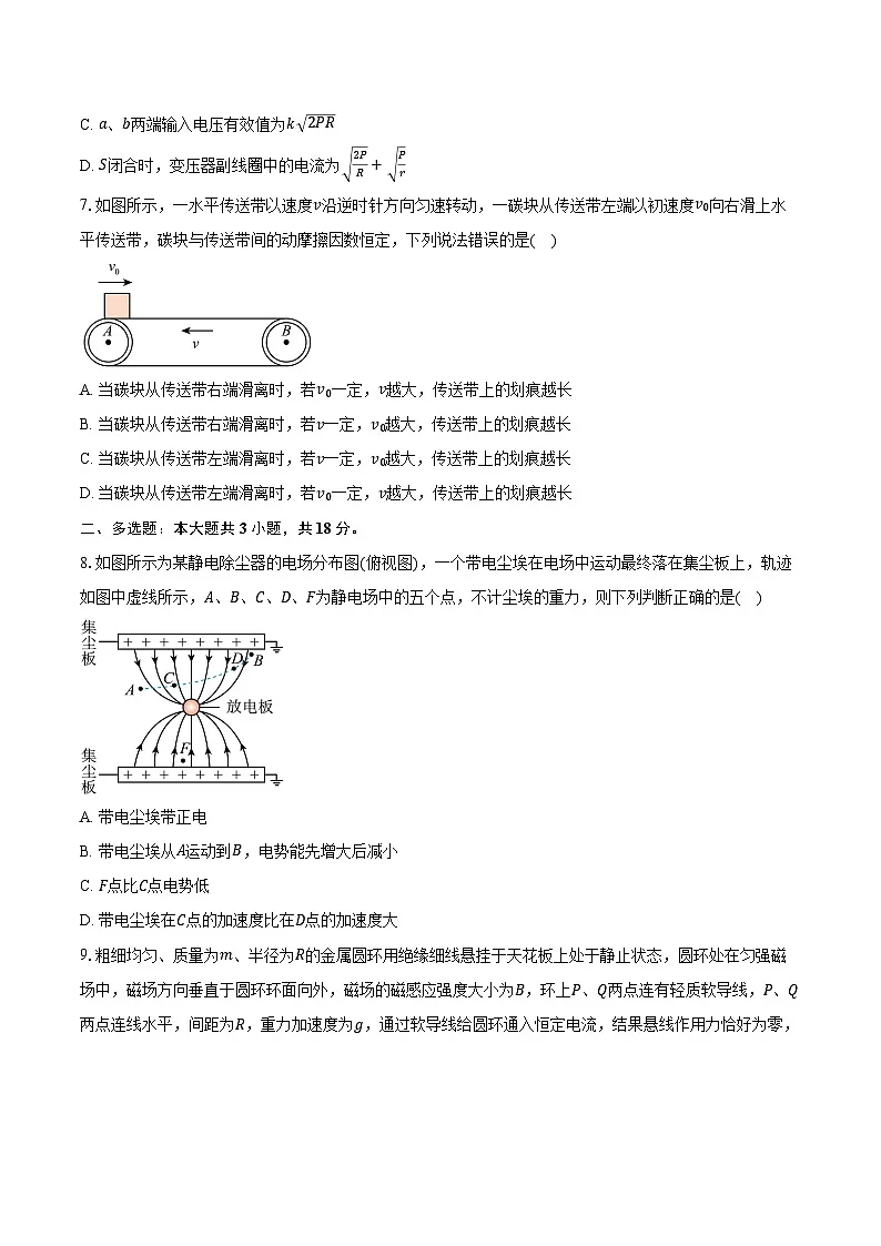 河南省五市2024-2025学年高三（上）期末物理试卷-普通用卷第3页