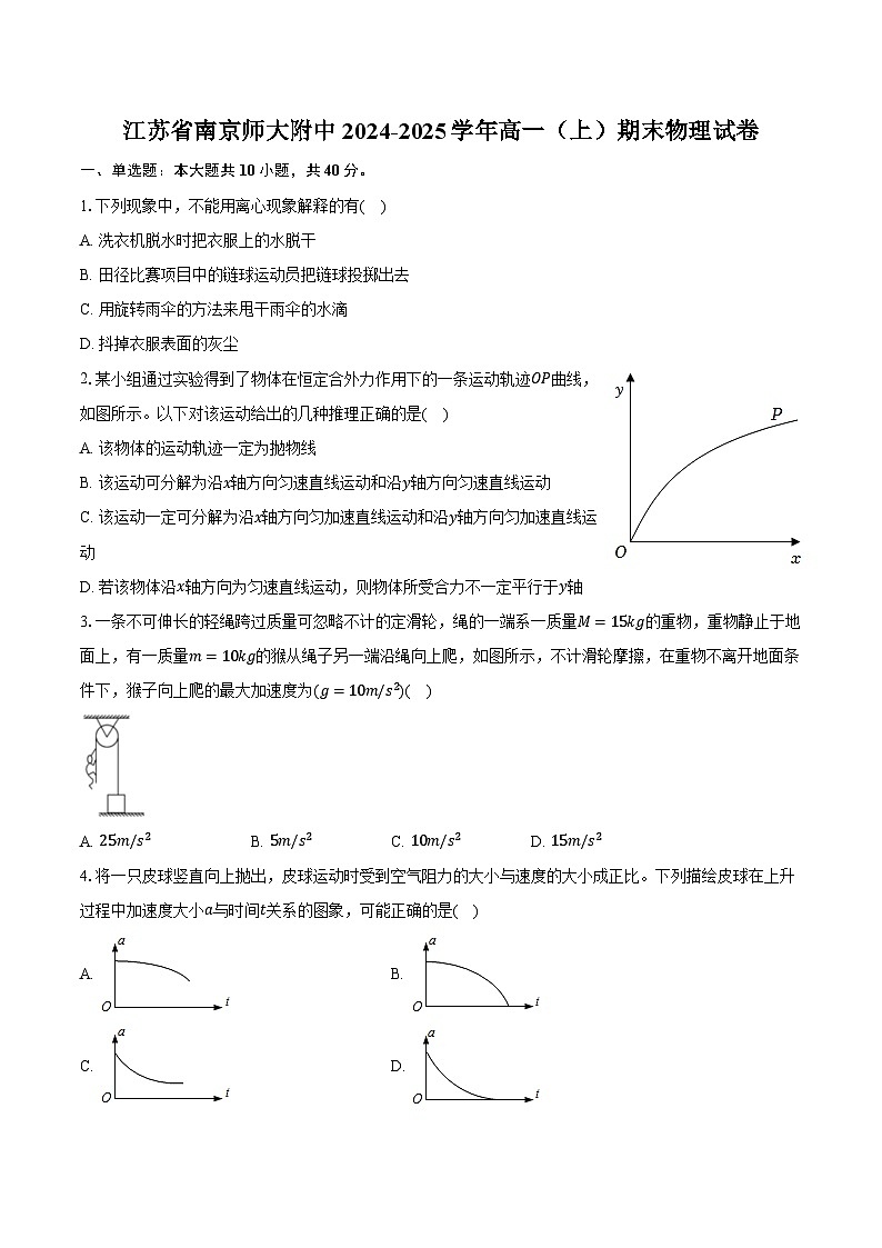 江苏省南京师大附中2024-2025学年高一（上）期末物理试卷-普通用卷第1页