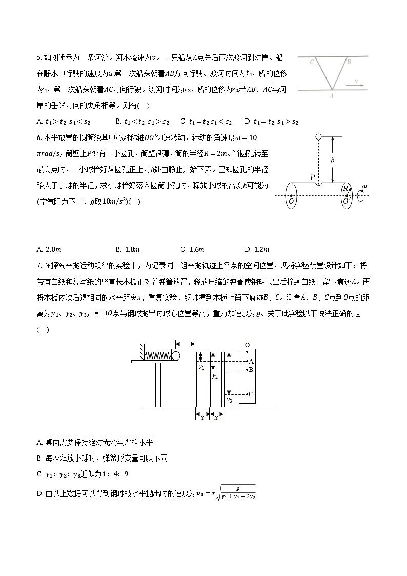 江苏省南京师大附中2024-2025学年高一（上）期末物理试卷-普通用卷第2页