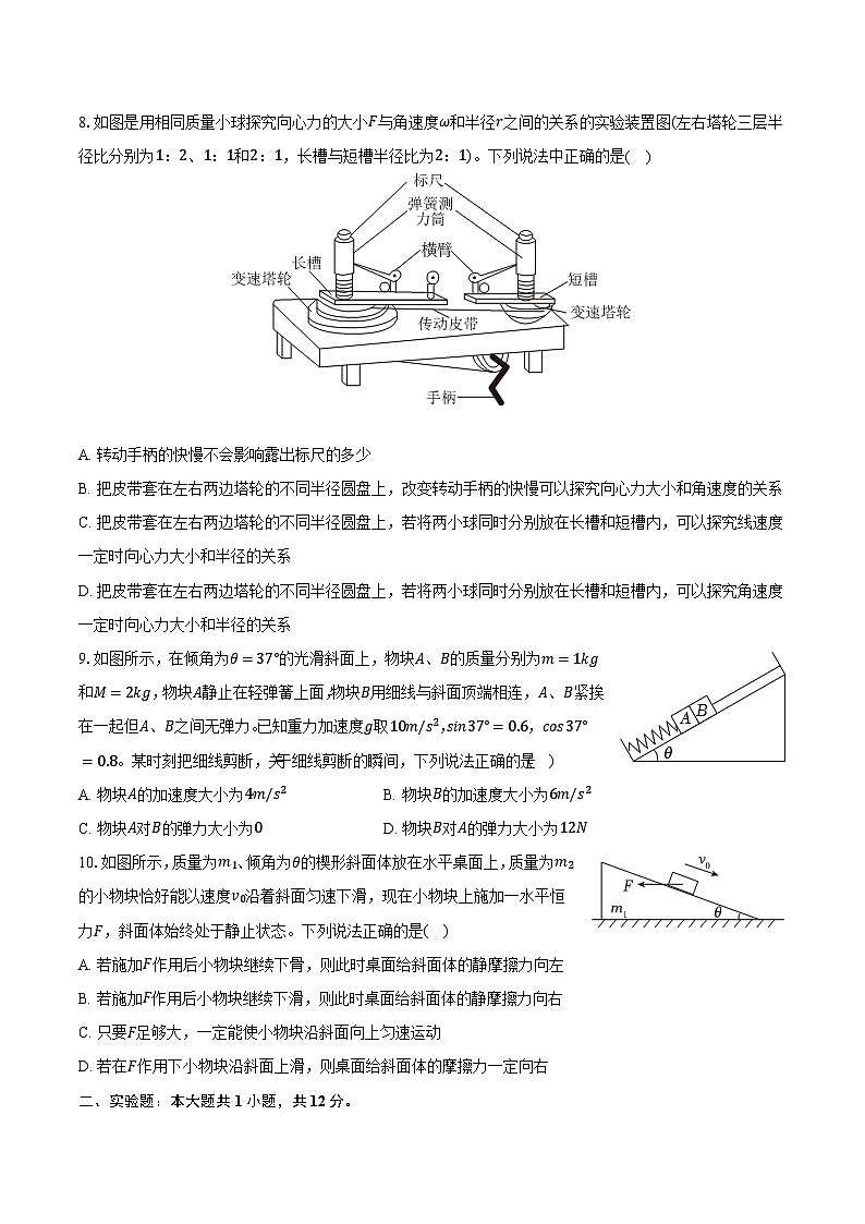 江苏省南京师大附中2024-2025学年高一（上）期末物理试卷-普通用卷第3页