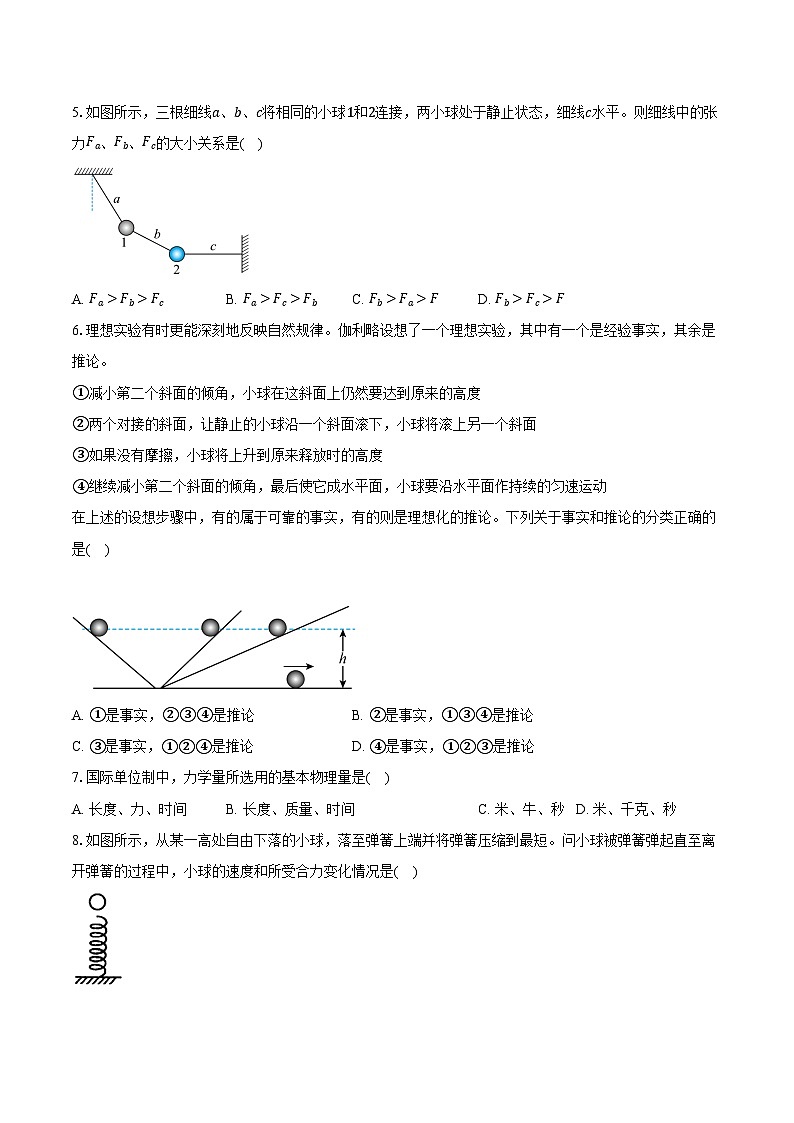 天津市河西区2024-2025学年高一（上）期末考试物理试卷-普通用卷第2页