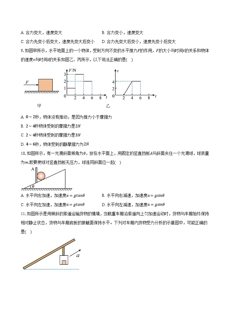 天津市河西区2024-2025学年高一（上）期末考试物理试卷-普通用卷第3页