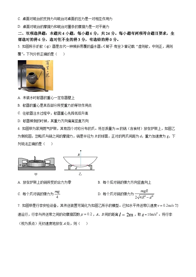 福建省福州市2024-2025学年高一上学期期末质量检测物理试卷 Word版无答案第2页
