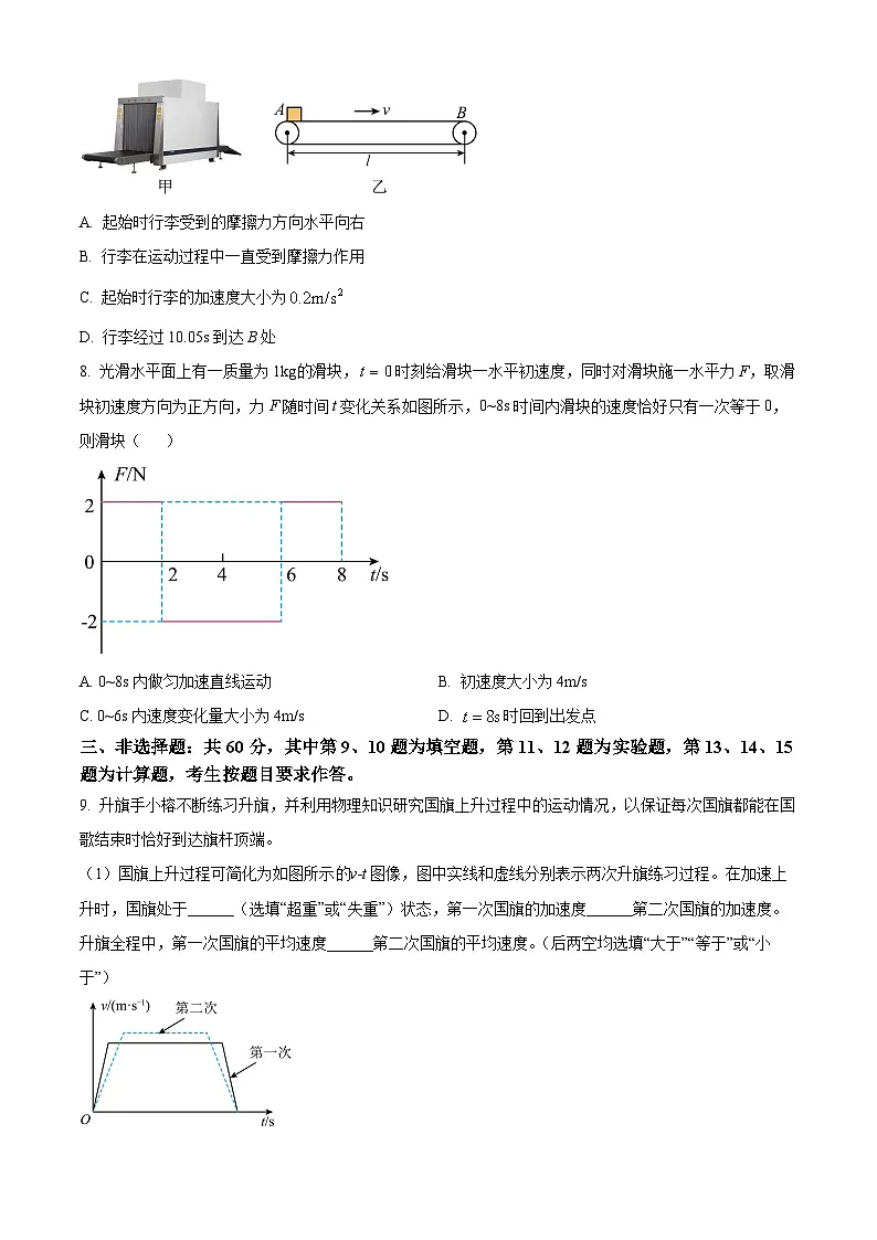 福建省福州市2024-2025学年高一上学期期末质量检测物理试卷 Word版无答案第3页